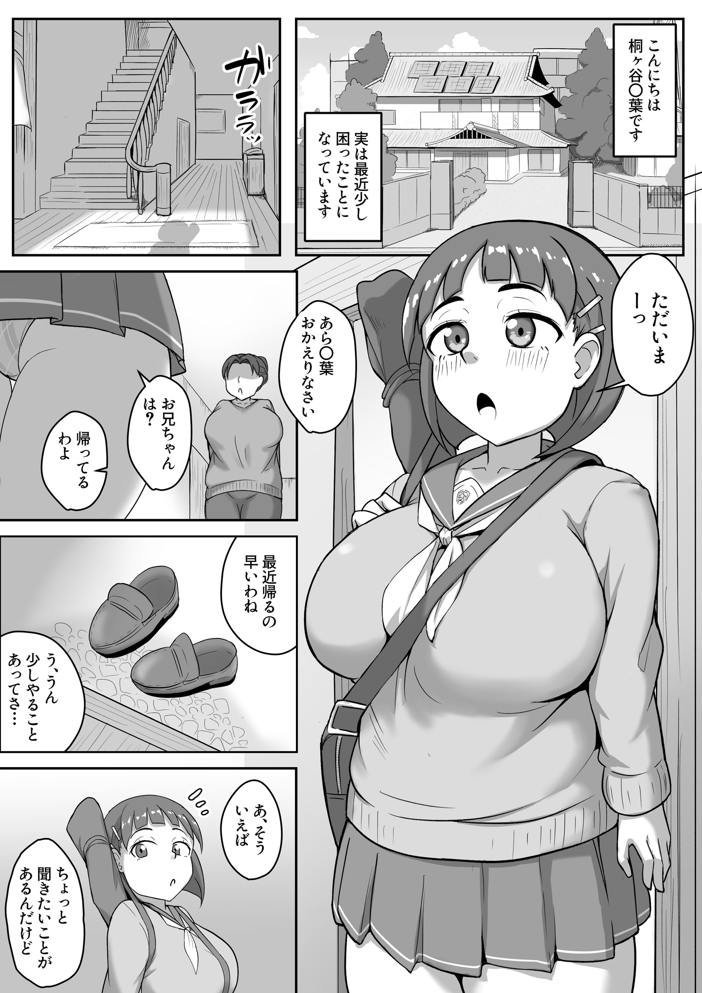 爆乳いもうと性処理きろく-2