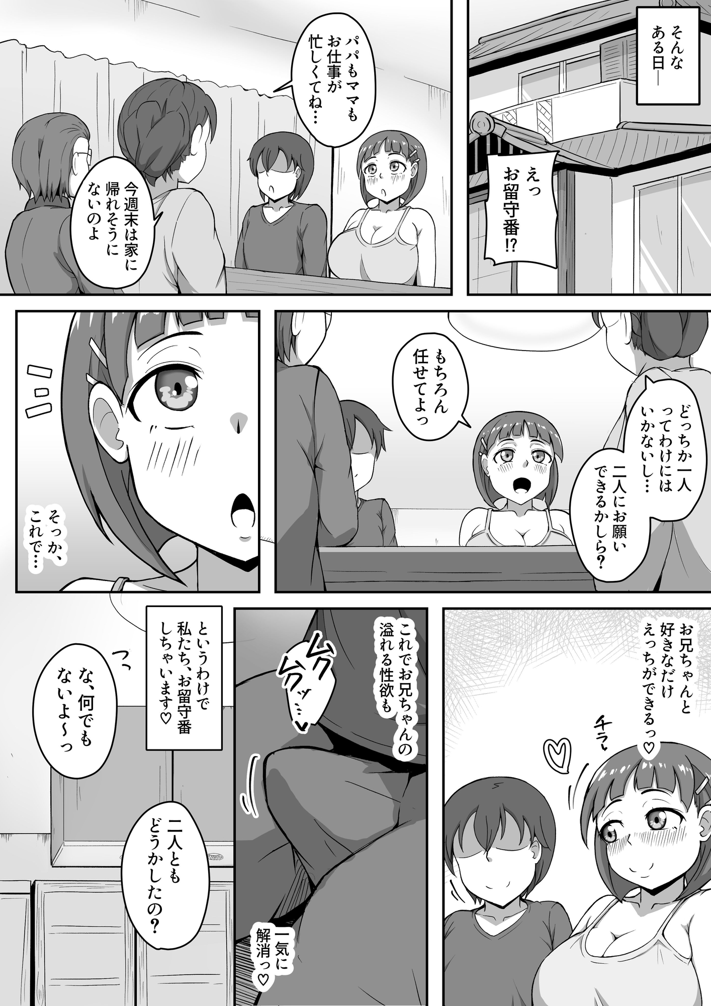 爆乳いもうと性処理きろく-6