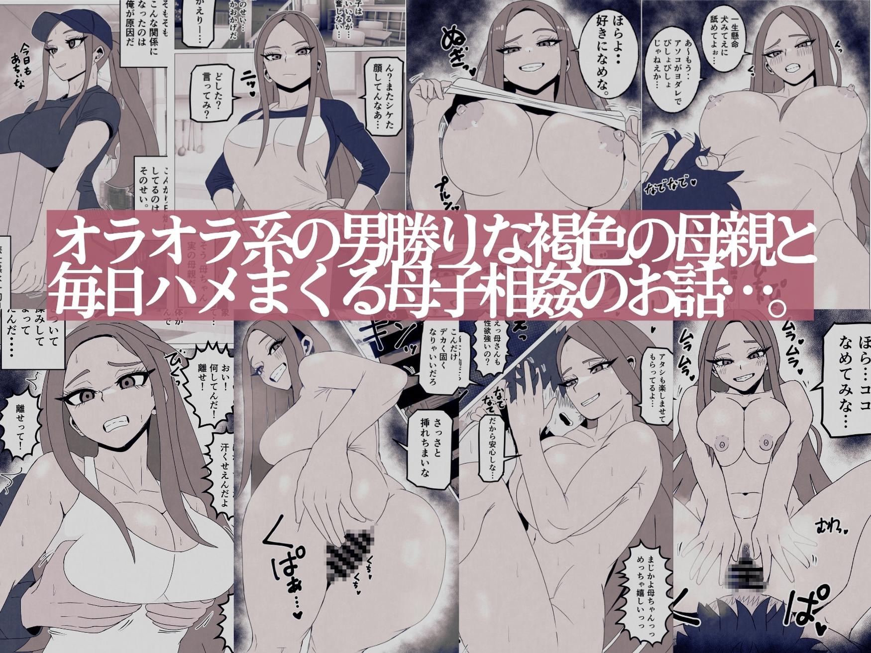 日焼けオラオラ母ちゃんはなんやかんやヤラせてくれる〜男勝りな褐色母親と毎日汗だくハメまくり〜 画像1