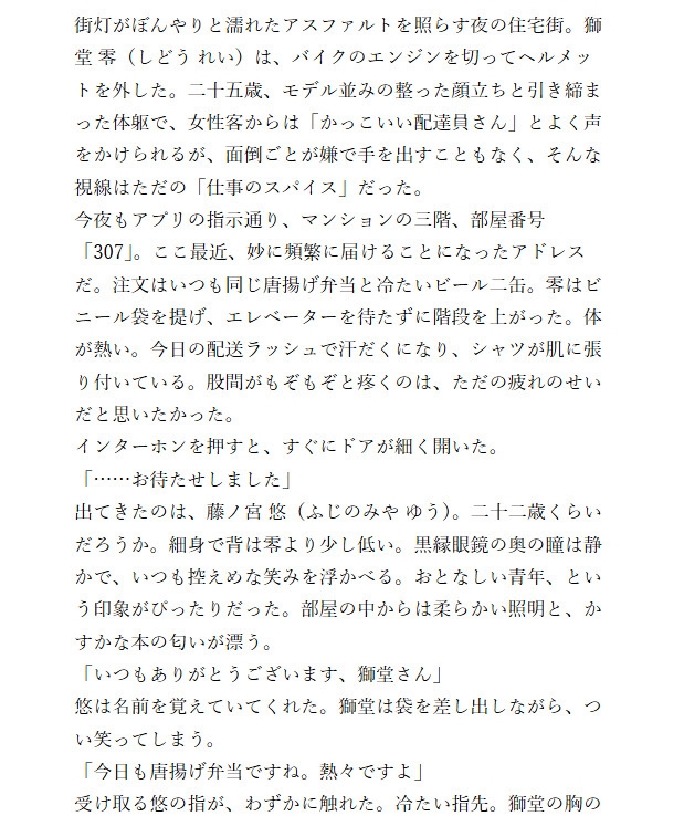 ノンケ喰い日記。イケメン配達員が青年達と次々に甘い性行為 [ともや] | DLsiteがるまに 2