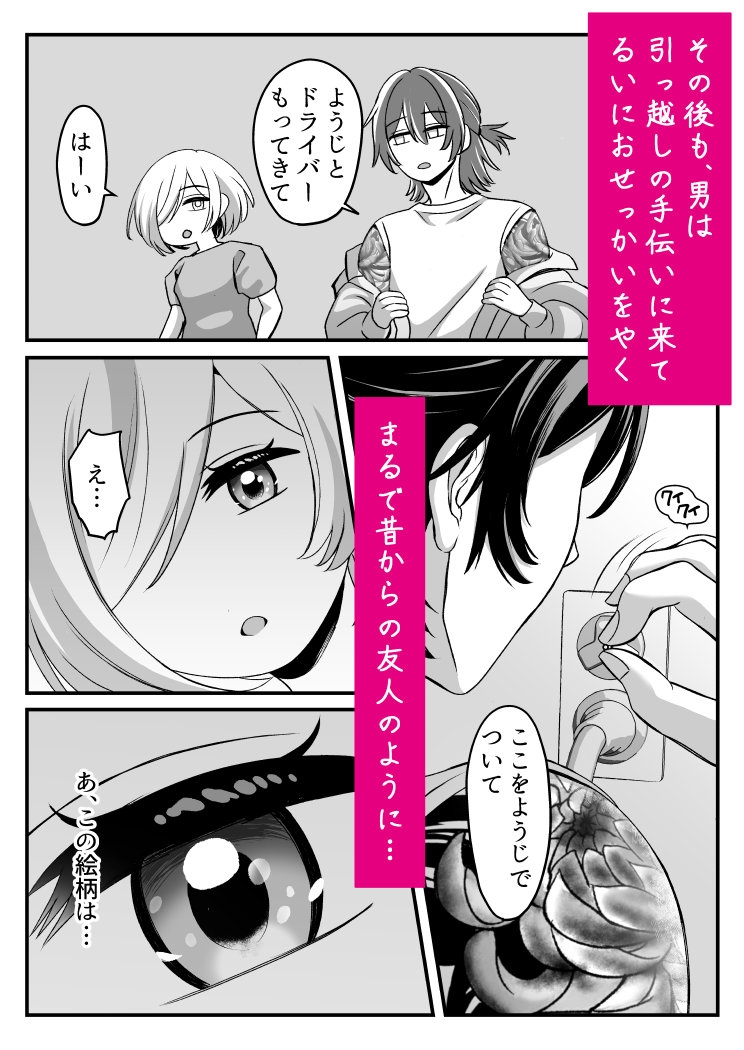 和彫り持ちの幼馴染と雨の日にするセックスは逃げ場がない 画像2