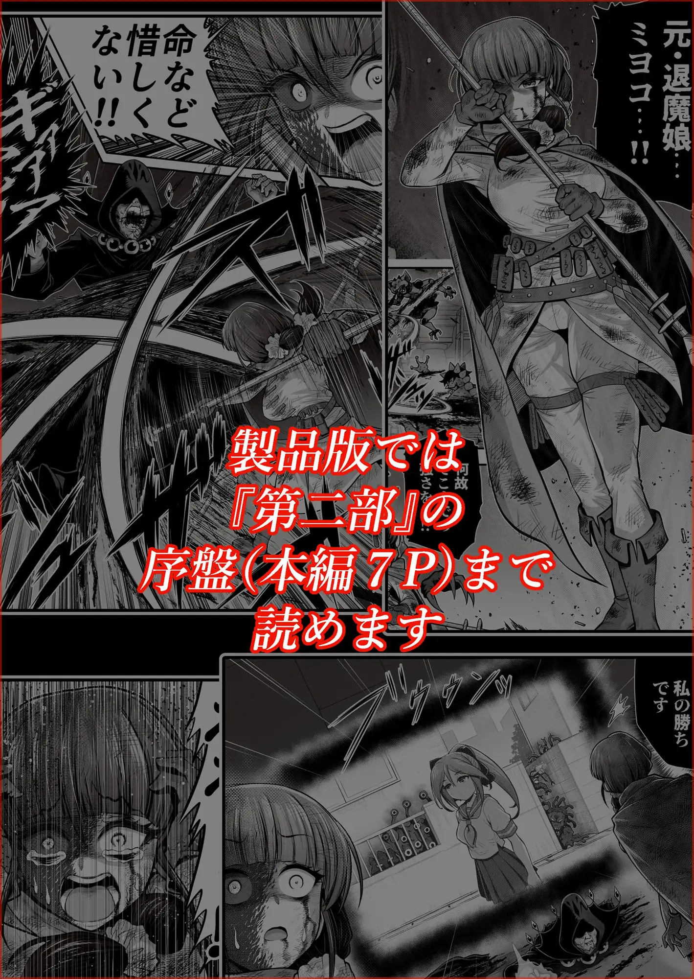 退魔娘リンカ『第一部 朝比奈リンカ』 サンプル画像 10