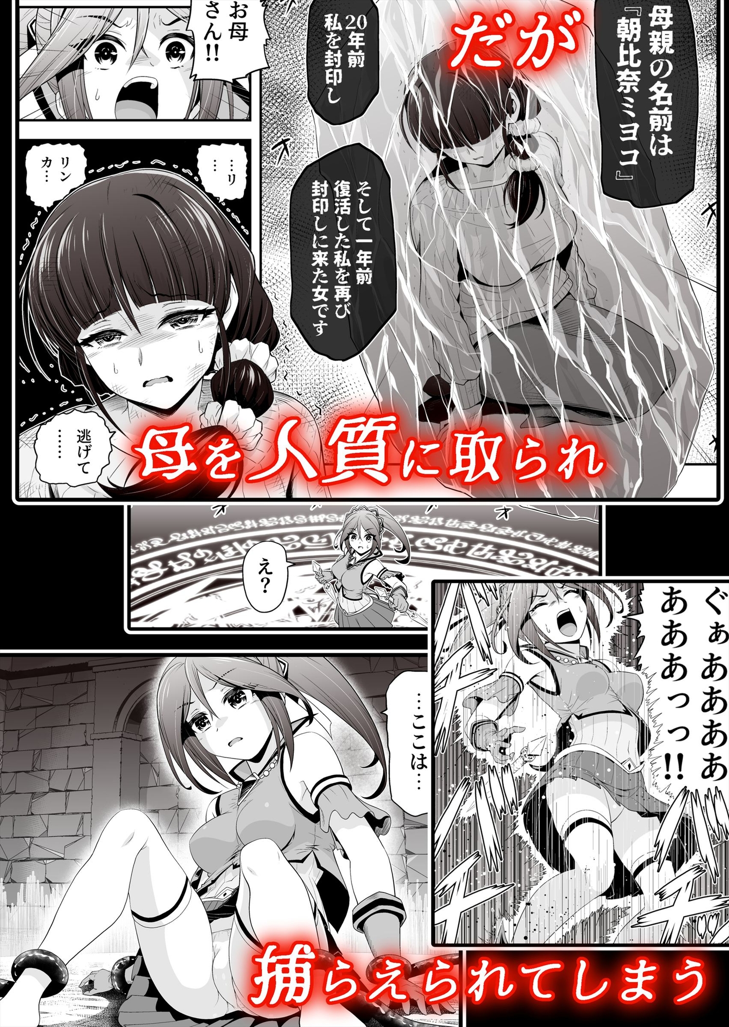 退魔娘リンカ『第一部 朝比奈リンカ』 [エクリプス] | DLsite 3