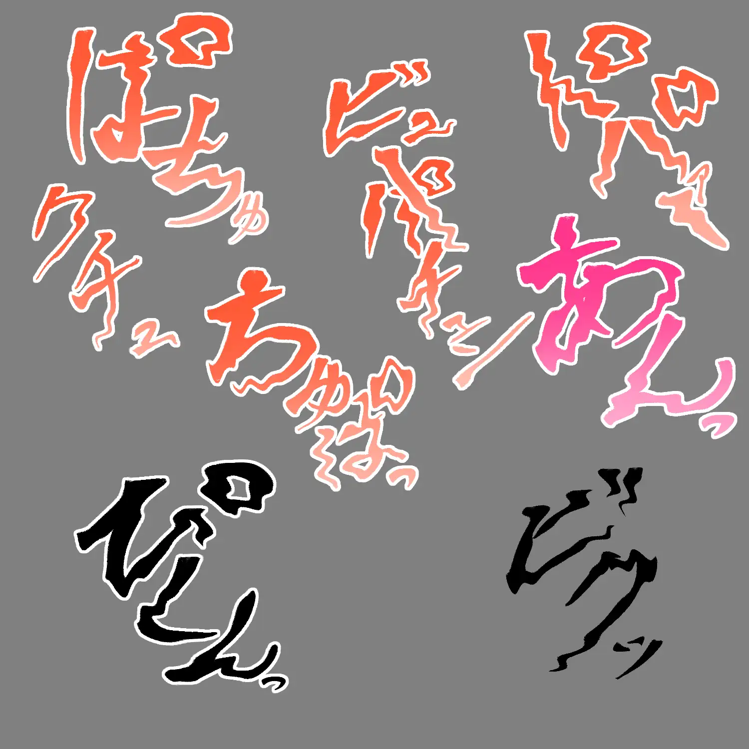 えっちな描き文字素材15 サンプル画像 3