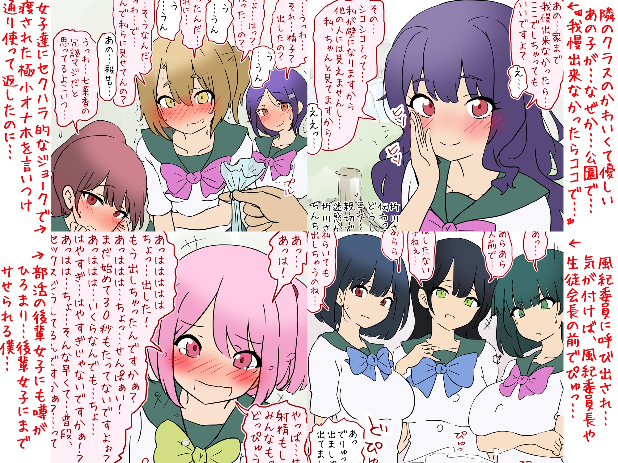 【女子の前でオナニー】オナニー好きと思われて女子の前でやらされる話【M男】-3