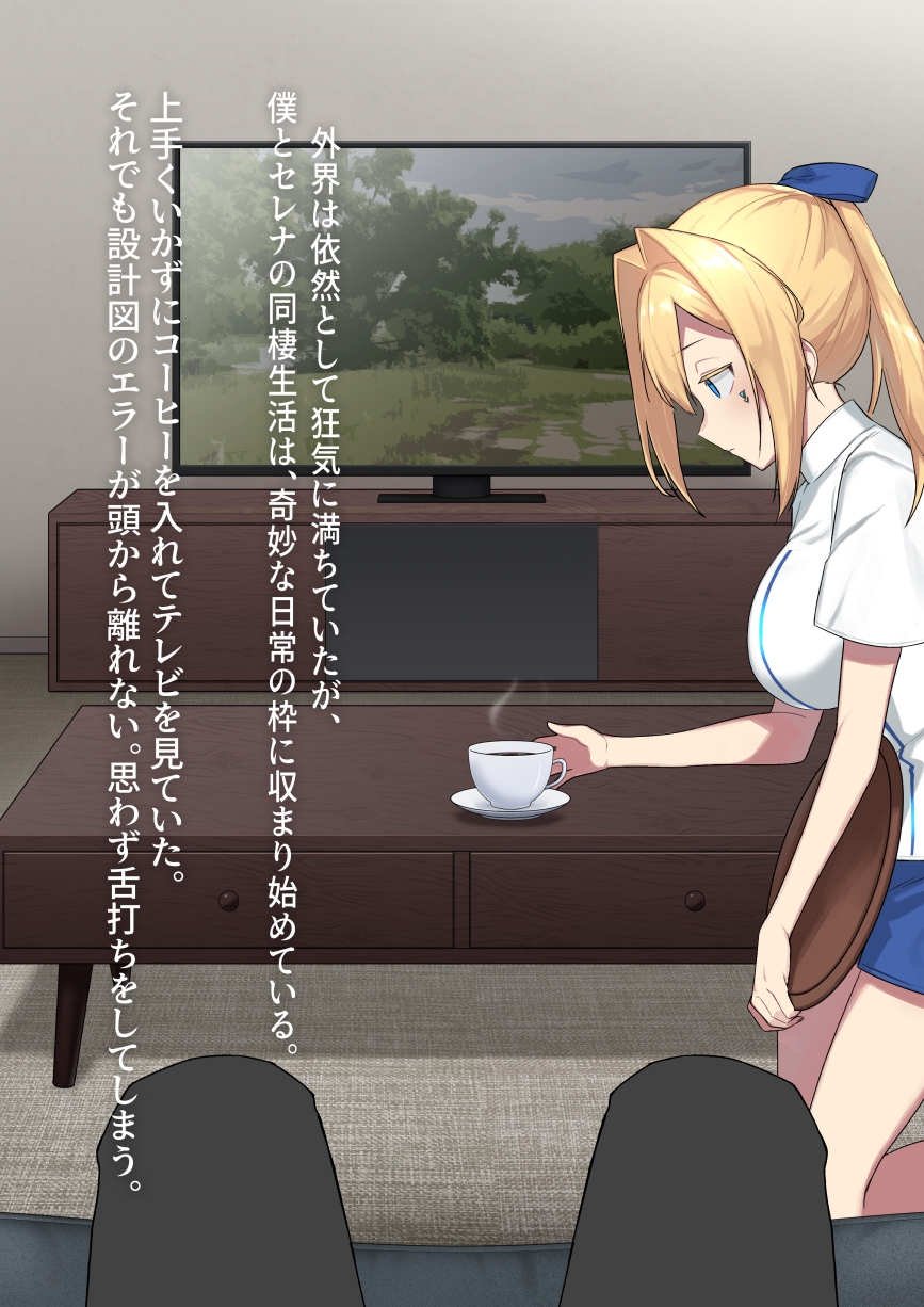 廃棄予定のアンドロイドたち ～第三話～ 画像1