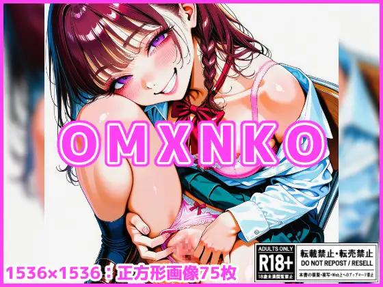 【差分なし75枚】OMXNKO ジャケット画像