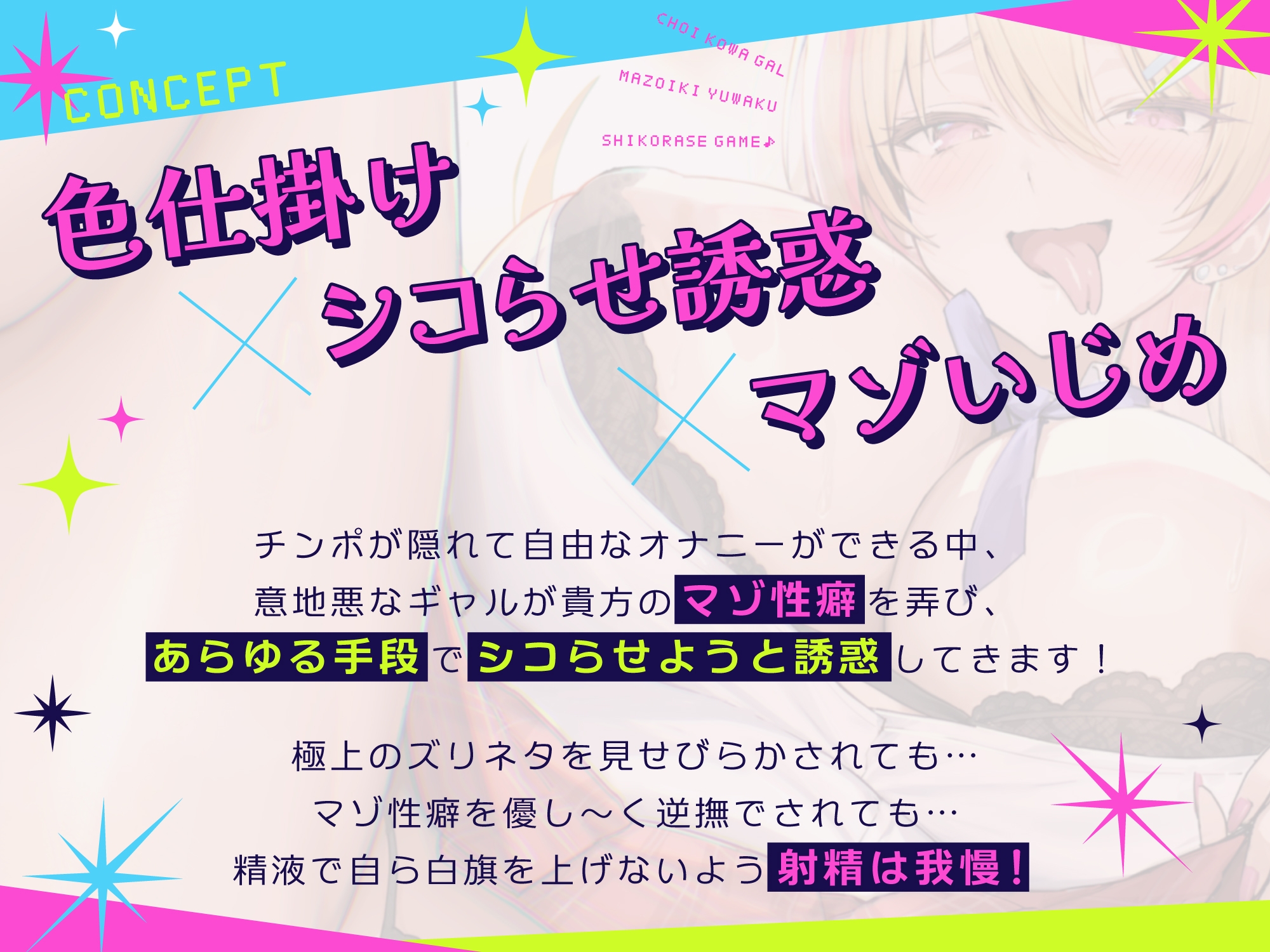 ちょい怖ギャルのマゾイキ誘惑シコらせゲーム～射精厳禁の中あらゆる手段でチンイラ煽り&ズリネタ過剰供給されるオナサポ～ 画像1