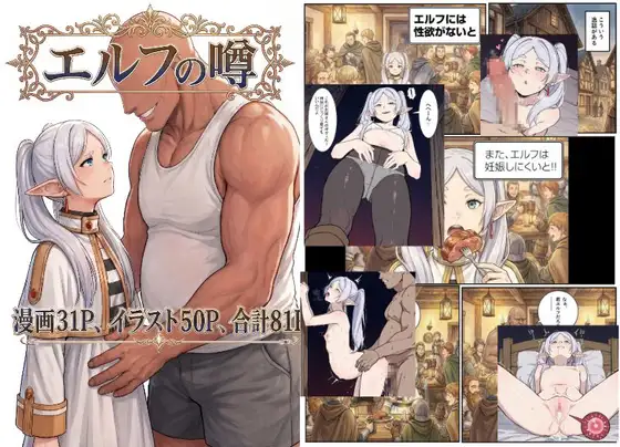 本当にエルフ(フリーレン)は妊娠するのか? ジャケット画像