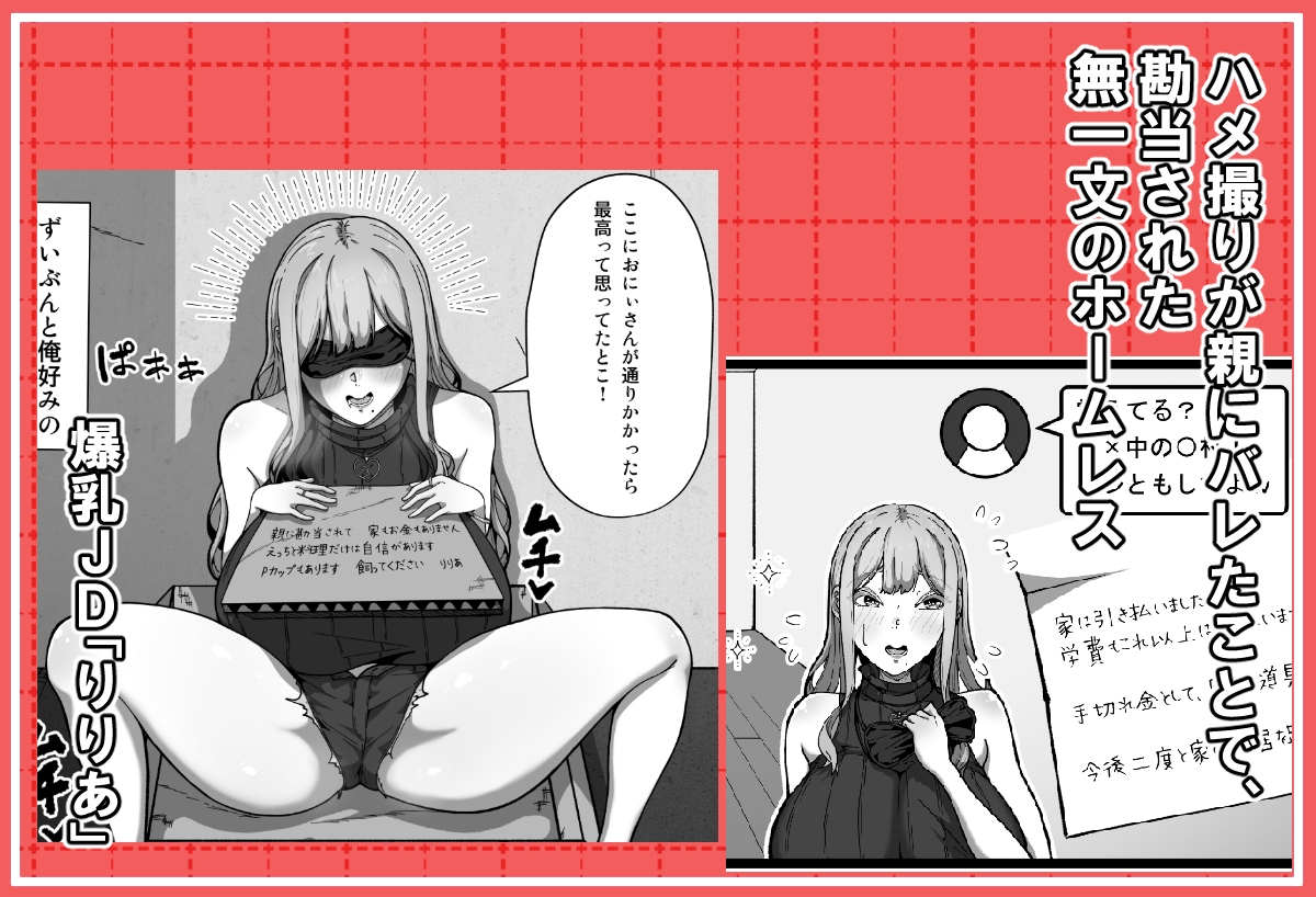 ぺっとなりりあ ホームレス爆乳JDを拾う編 画像2