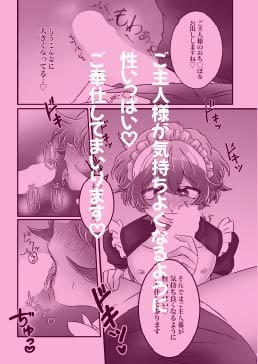 どすけべメイド♂ 画像2