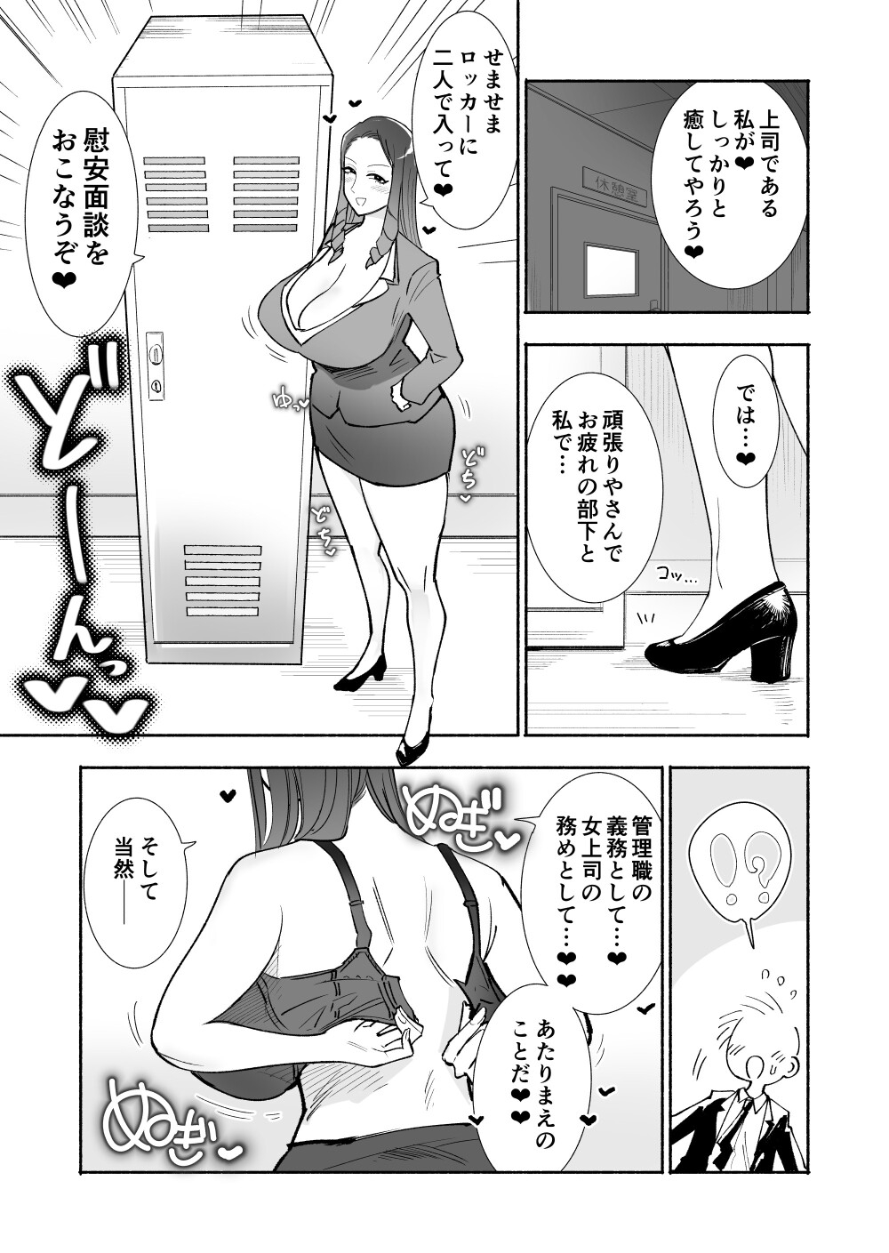 【福利厚生】美人女上司と密着ぬるぐちゃ慰安ロッカー♡がんばる部下をむちついたスケベ肉で癒やす全肯定ソリューション【イチャラブ】-5
