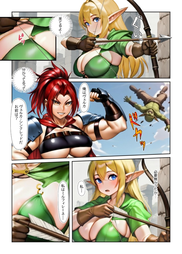 ふたなりエルフ ミルフィレーネのエロニクル 第一話_4