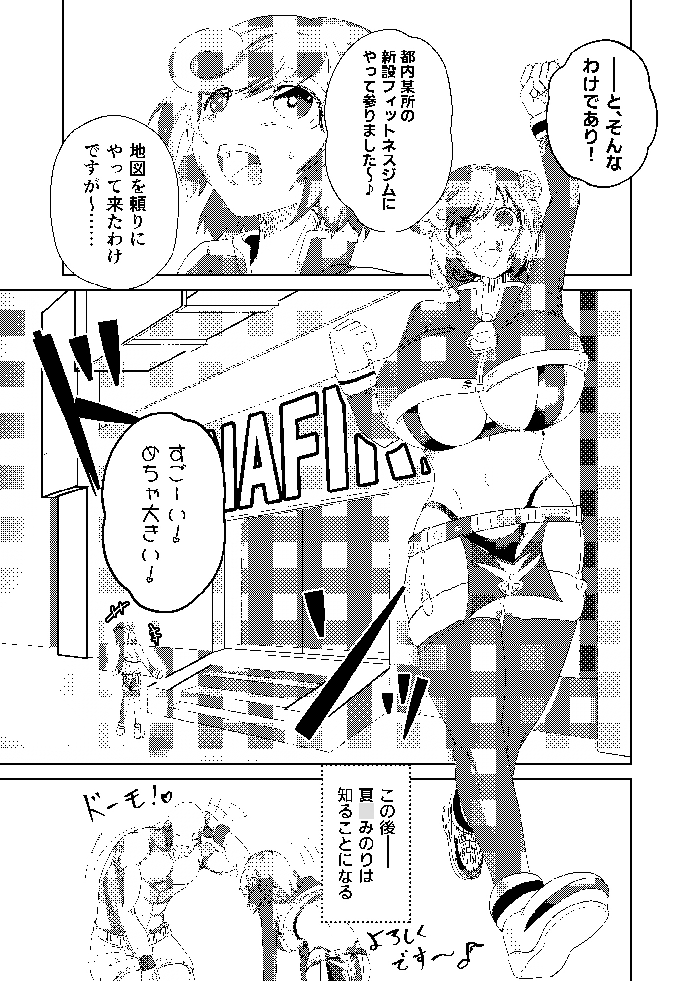 夏○みのりDeブートキャンプ! 画像2