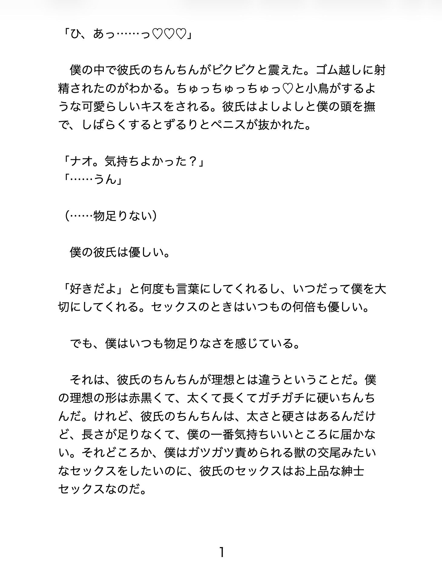 マッチングアプリで好みのちんこのイケオジとマッチしたら彼氏の義父でした。一度きりのつもりが、中出しセックスにハマって抜け出せない話 [夜蜜] | DLsiteがるまに 2