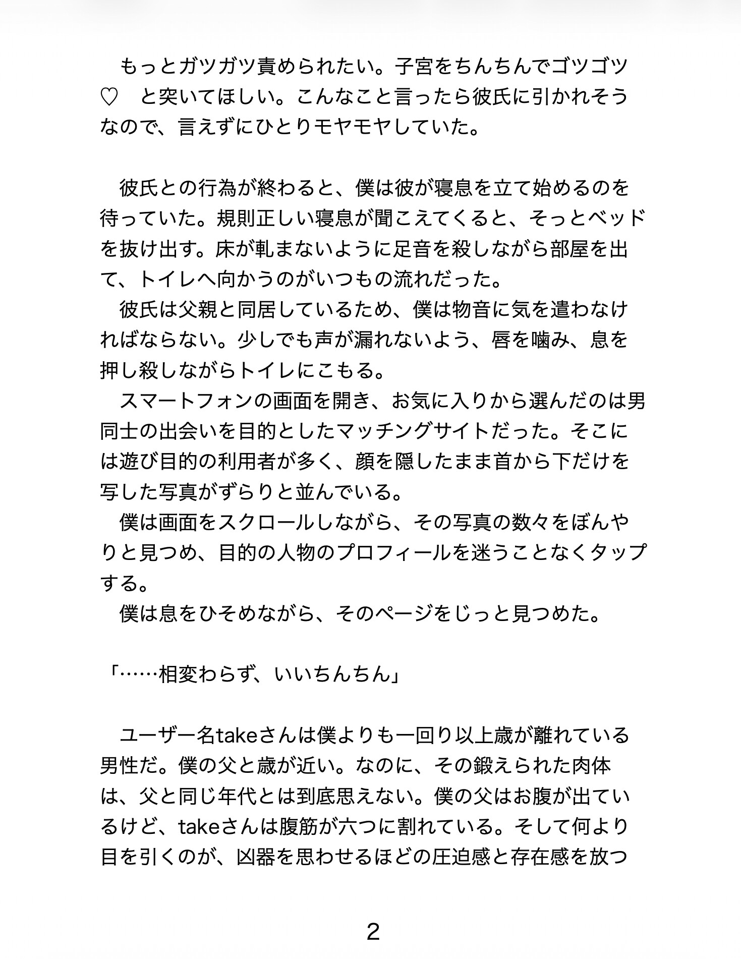 マッチングアプリで好みのちんこのイケオジとマッチしたら彼氏の義父でした。一度きりのつもりが、中出しセックスにハマって抜け出せない話 [夜蜜] | DLsiteがるまに 3