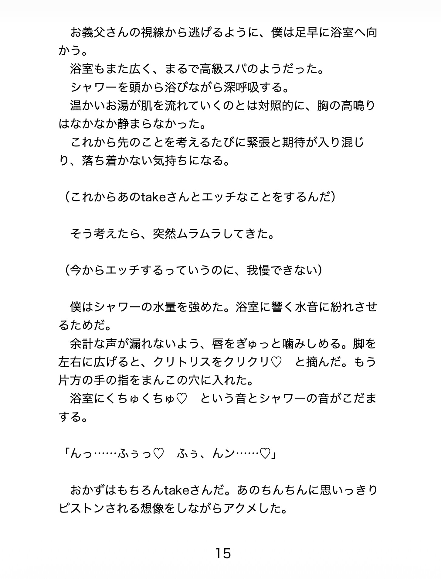 マッチングアプリで好みのちんこのイケオジとマッチしたら彼氏の義父でした。一度きりのつもりが、中出しセックスにハマって抜け出せない話 [夜蜜] | DLsiteがるまに 4