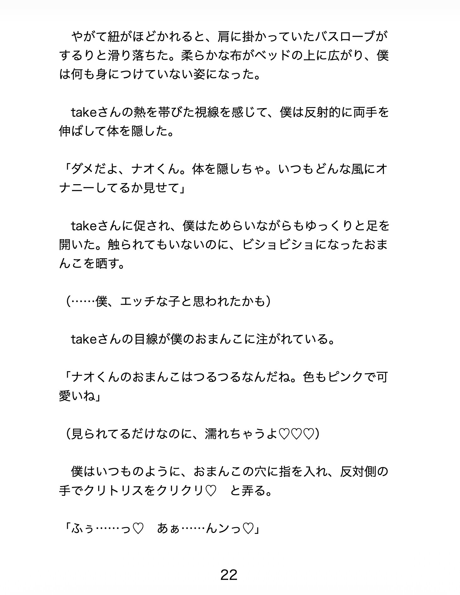 マッチングアプリで好みのちんこのイケオジとマッチしたら彼氏の義父でした。一度きりのつもりが、中出しセックスにハマって抜け出せない話 [夜蜜] | DLsiteがるまに 5