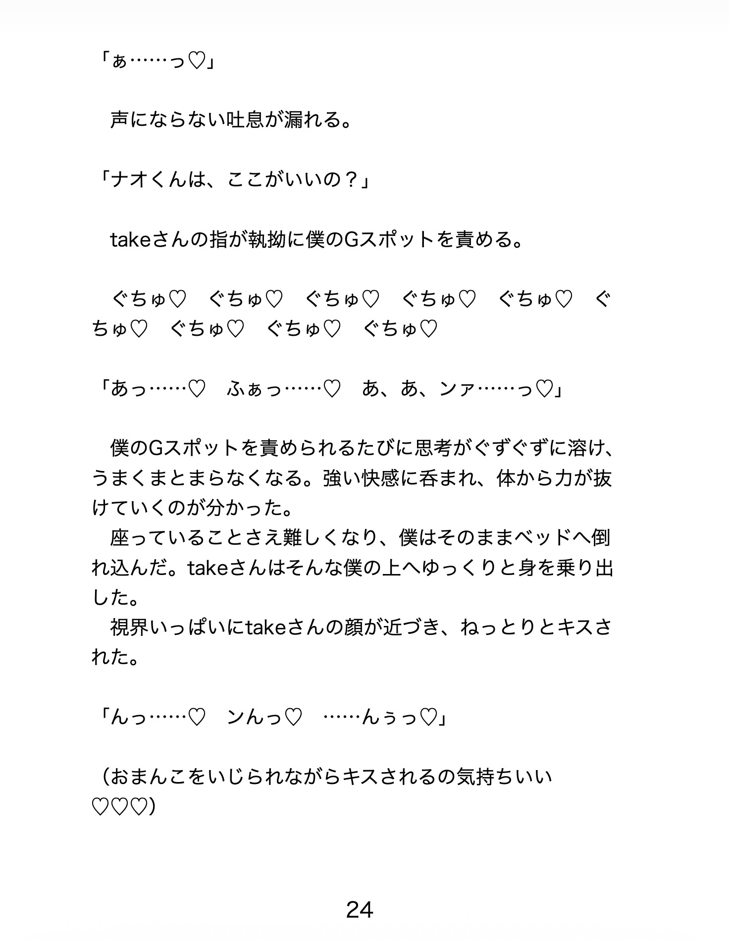 マッチングアプリで好みのちんこのイケオジとマッチしたら彼氏の義父でした。一度きりのつもりが、中出しセックスにハマって抜け出せない話 [夜蜜] | DLsiteがるまに 6