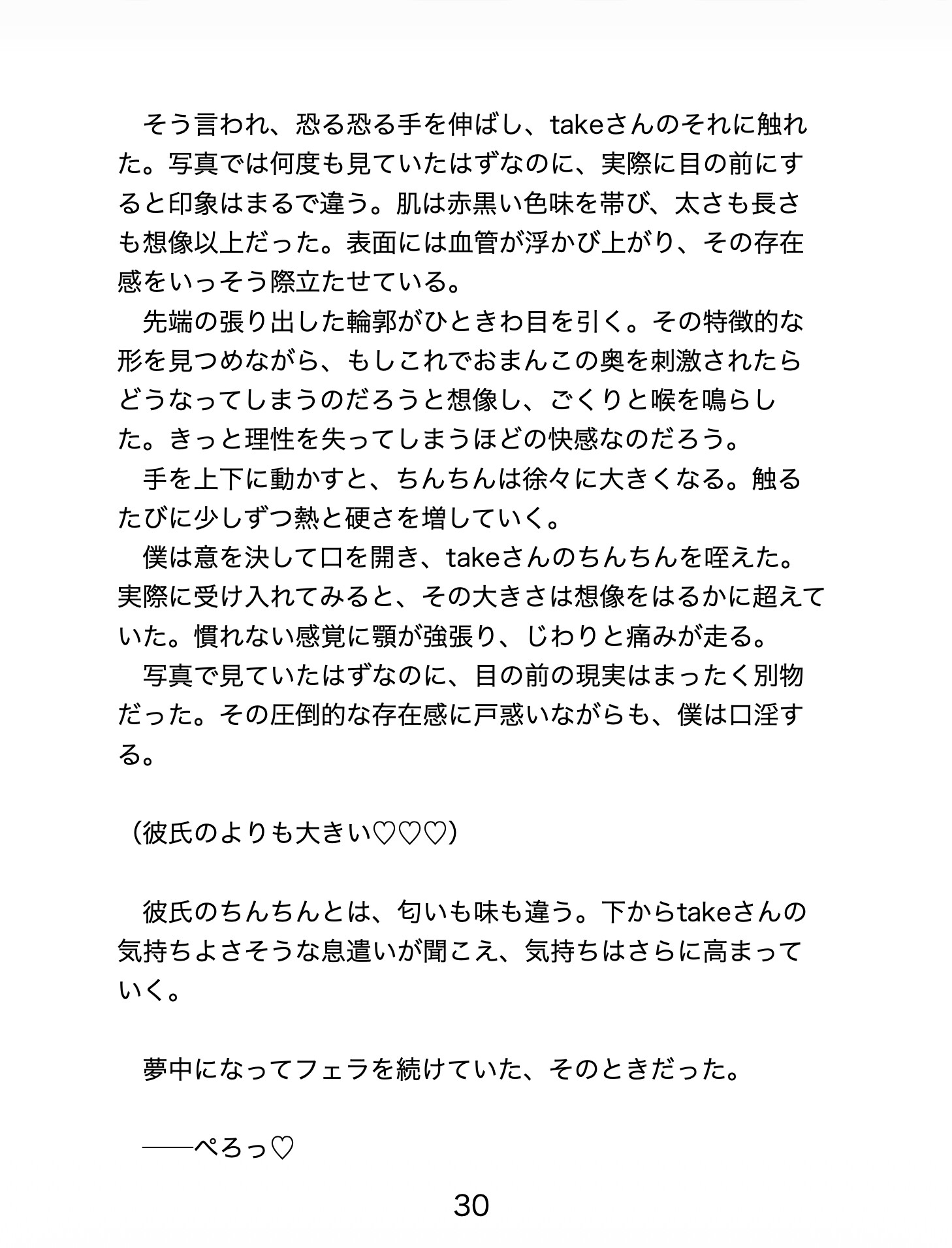 マッチングアプリで好みのちんこのイケオジとマッチしたら彼氏の義父でした。一度きりのつもりが、中出しセックスにハマって抜け出せない話 [夜蜜] | DLsiteがるまに 7