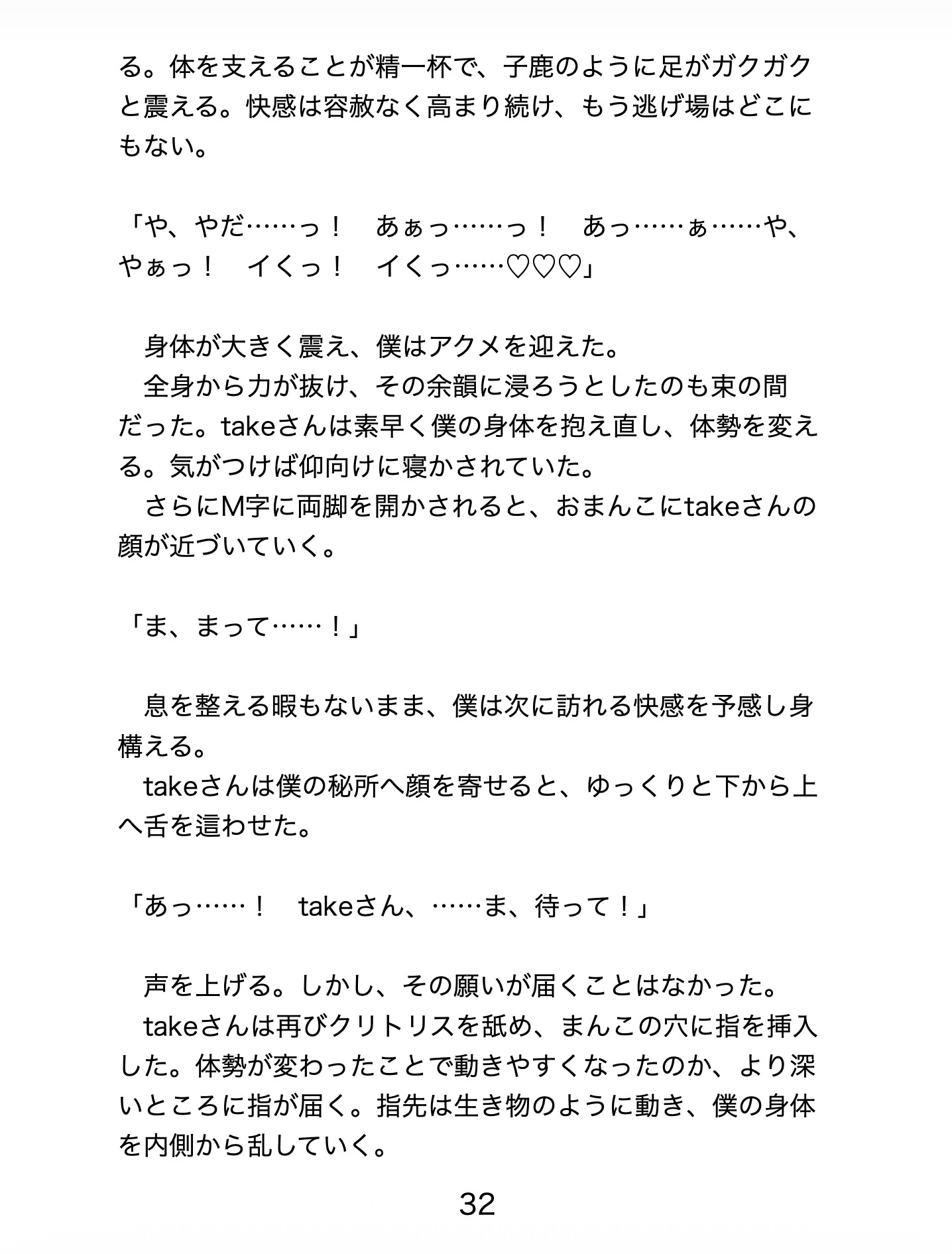 マッチングアプリで好みのちんこのイケオジとマッチしたら彼氏の義父でした。一度きりのつもりが、中出しセックスにハマって抜け出せない話 [夜蜜] | DLsiteがるまに 8