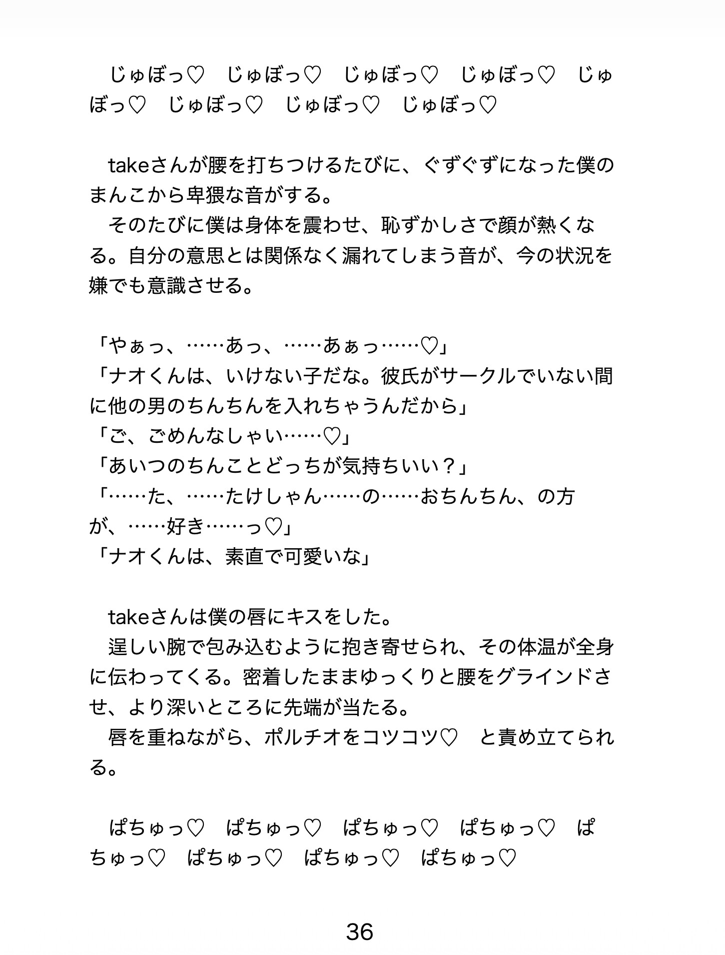 マッチングアプリで好みのちんこのイケオジとマッチしたら彼氏の義父でした。一度きりのつもりが、中出しセックスにハマって抜け出せない話 [夜蜜] | DLsiteがるまに 9