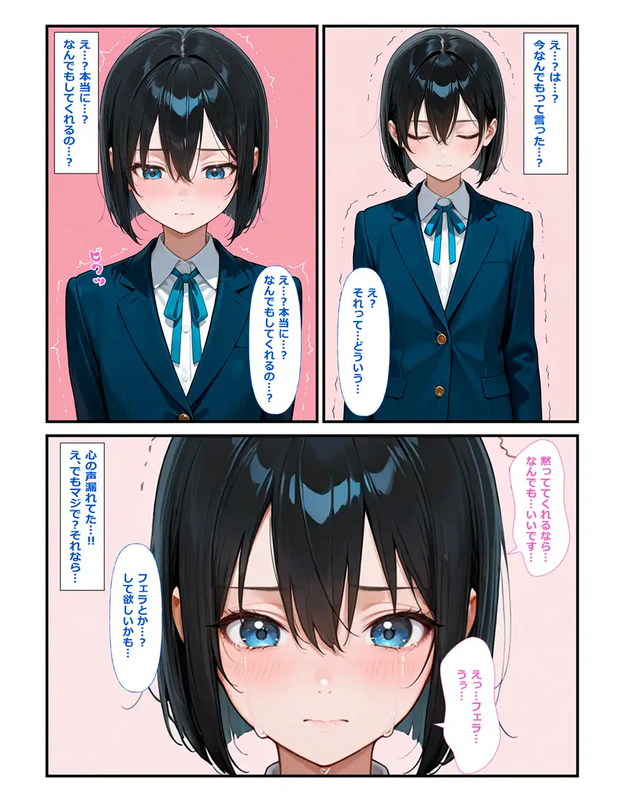 特待生の『彼女』は男の娘。―男子全員に共有される彼女の秘密― サンプル画像 5