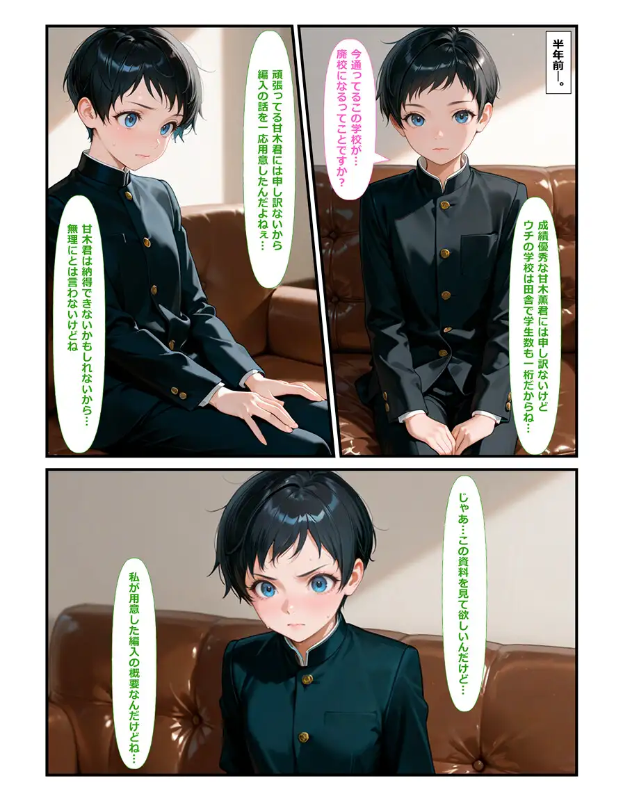 特待生の『彼女』は男の娘。―男子全員に共有される彼女の秘密― サンプル画像 8