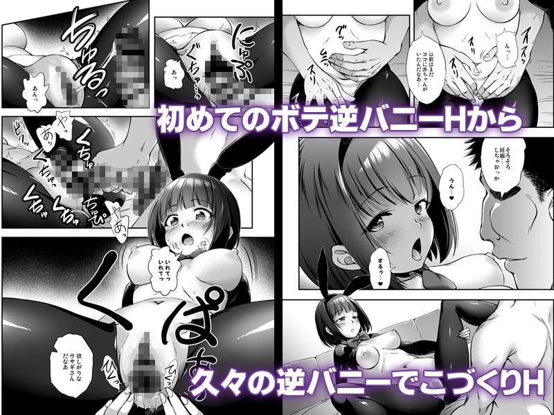 もっと中出し！パパチンJunkie3 ～逆バニー種付け&ボテH 画像1