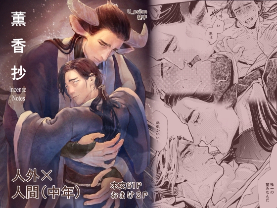 薫香抄
