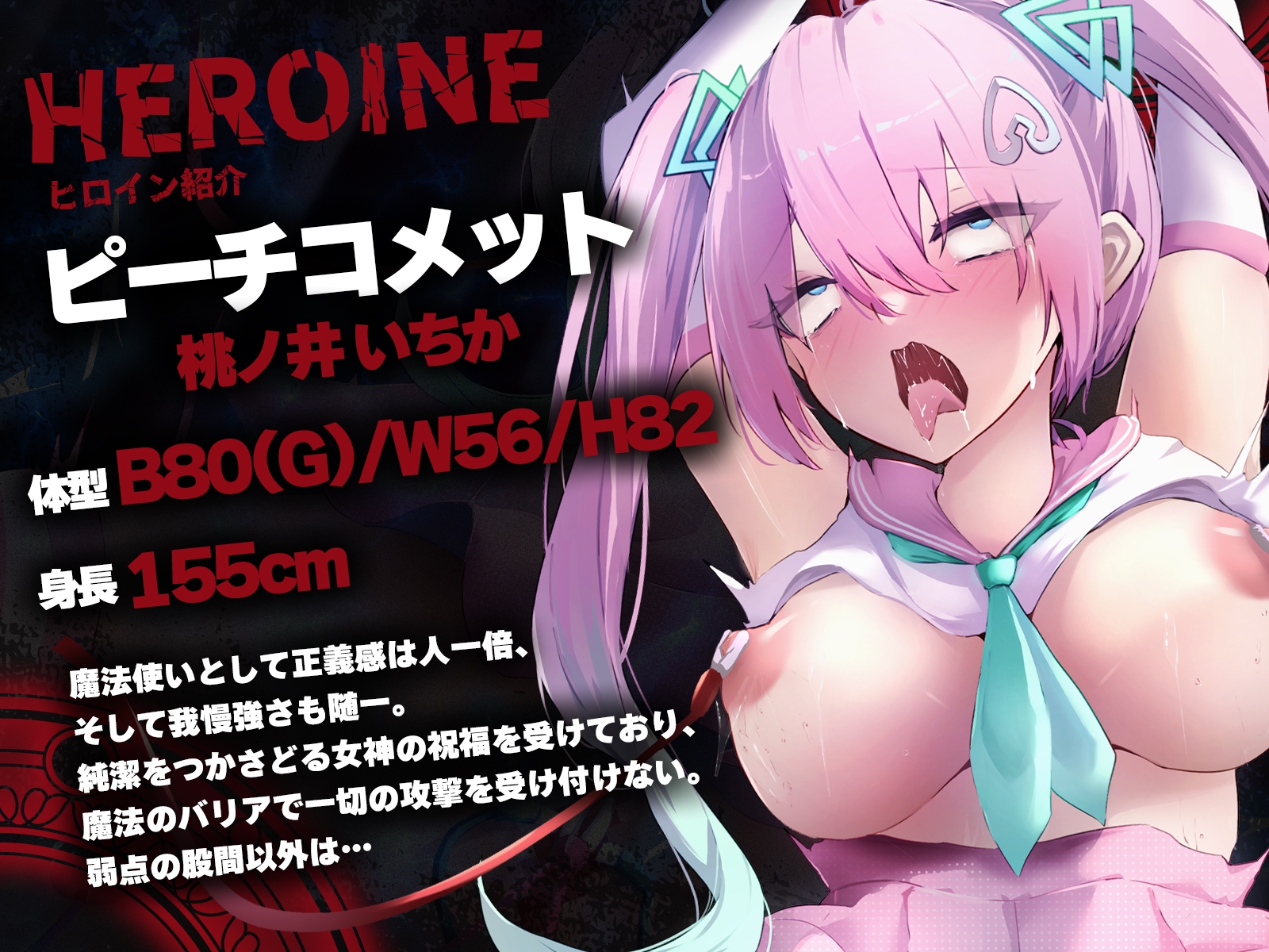 魔法少女股間破壊ー純粋おまんこ○問処刑♡ー 画像4