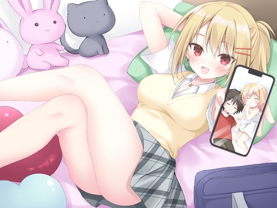 僕の幼なじみはギャルになってもずっと可愛い 画像1