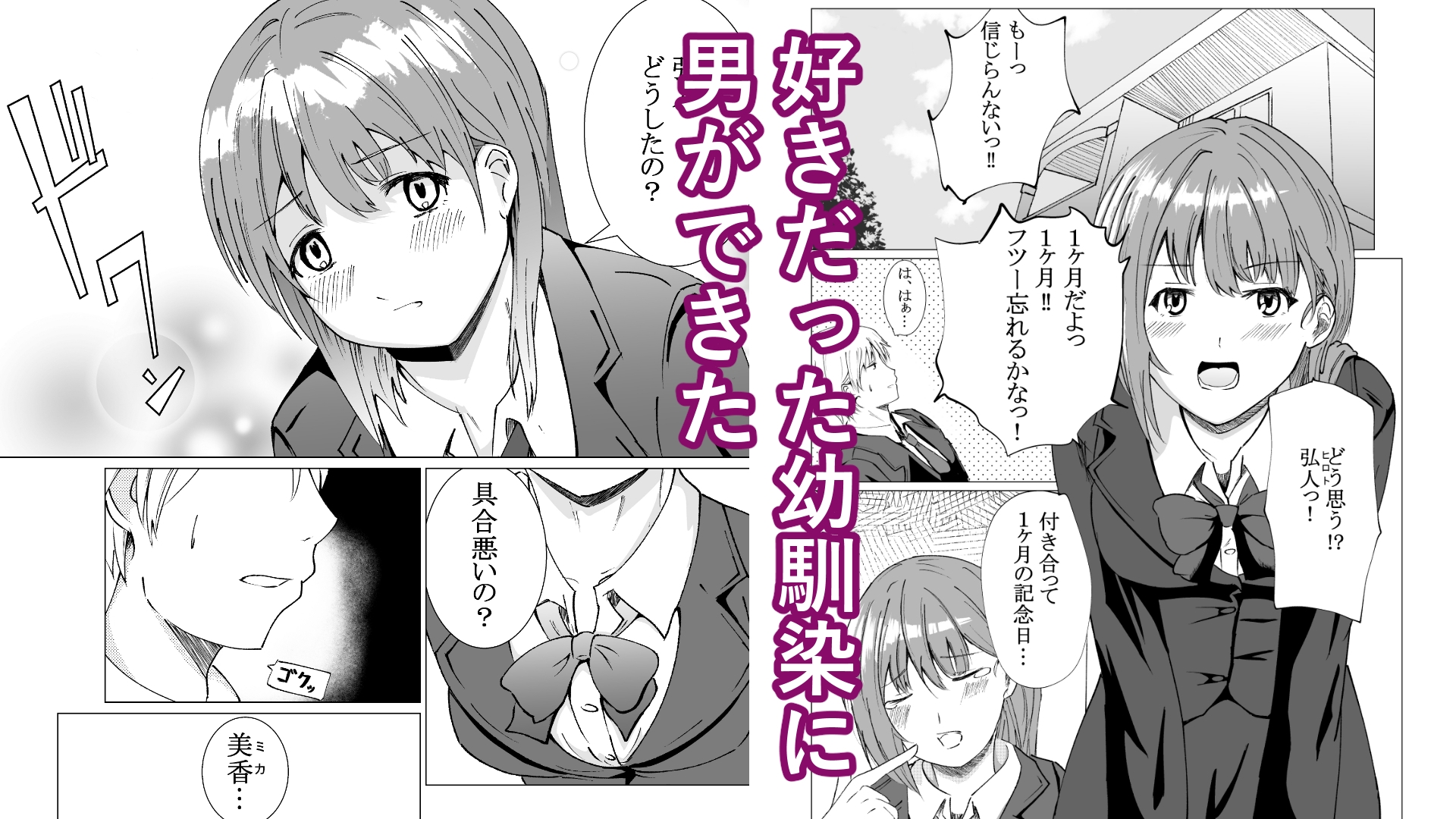 幼馴染はずっとトモダチ-2