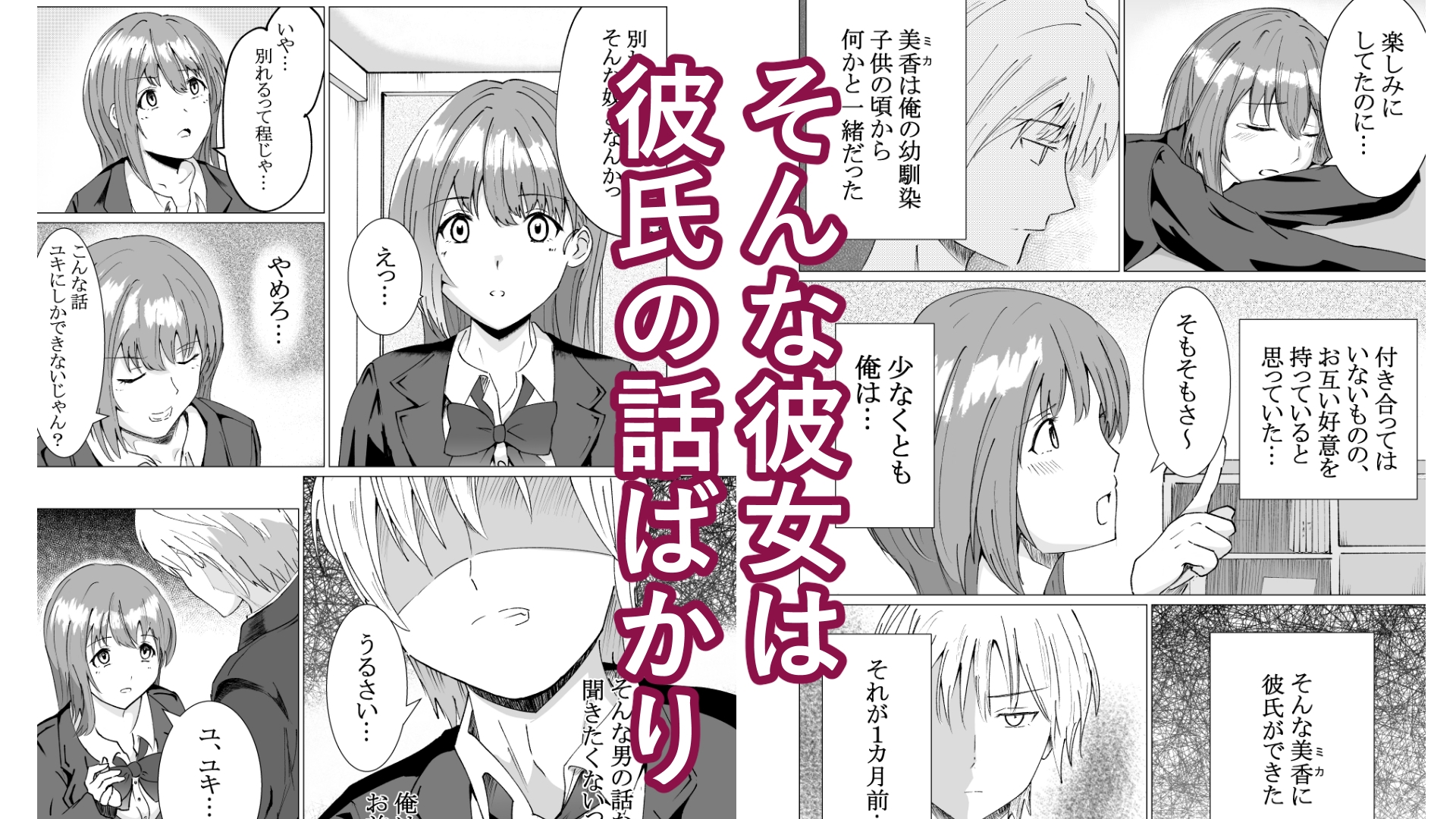 幼馴染はずっとトモダチ-3