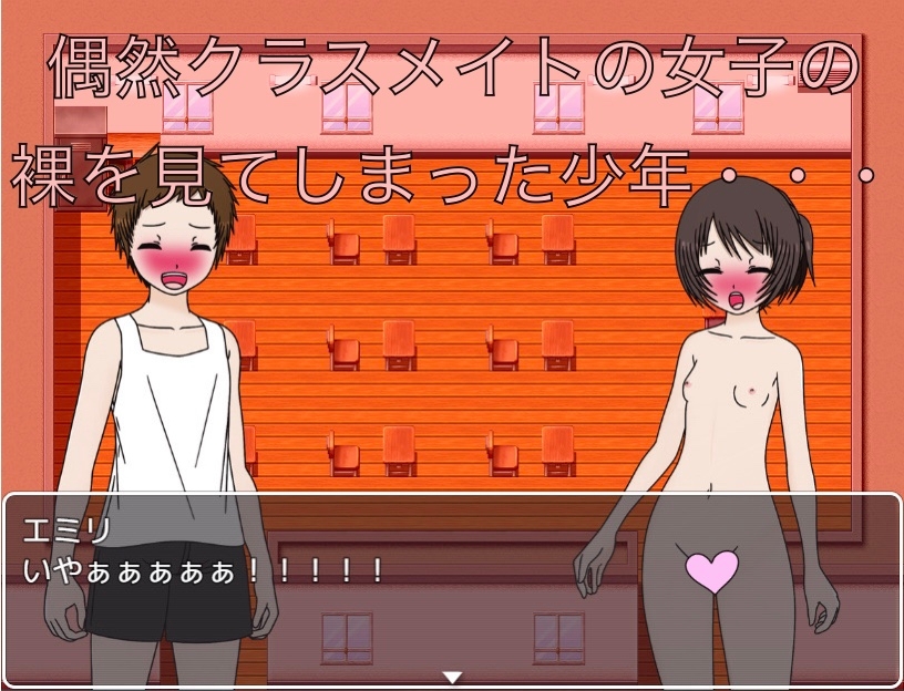 裸見ちゃったからチンチン見せる！ CG集 画像1
