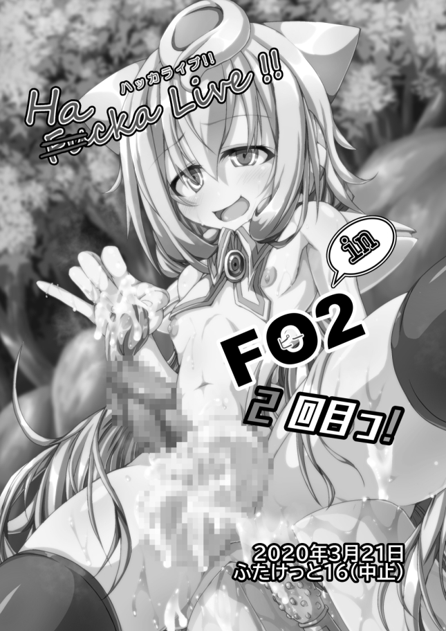 ハッカドーレ！！！-4