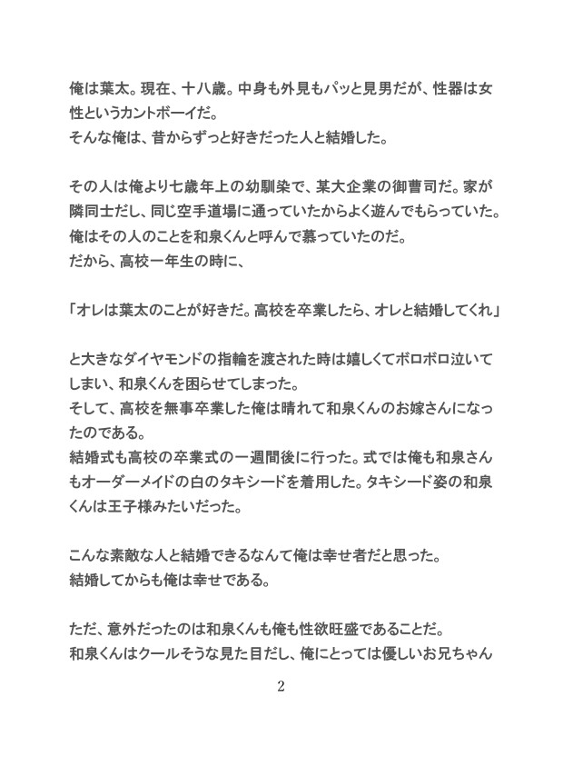 幼馴染で御曹司の夫に種付けピストンされて、獣みたいに喘ぐドスケベカントボーイ [gena] | DLsiteがるまに 2