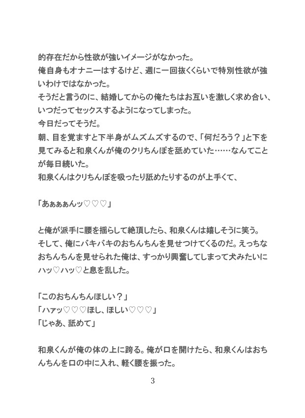 幼馴染で御曹司の夫に種付けピストンされて、獣みたいに喘ぐドスケベカントボーイ [gena] | DLsiteがるまに 3