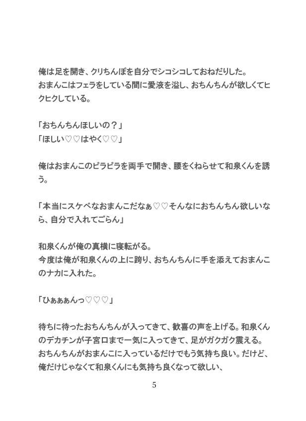 幼馴染で御曹司の夫に種付けピストンされて、獣みたいに喘ぐドスケベカントボーイ [gena] | DLsiteがるまに 5