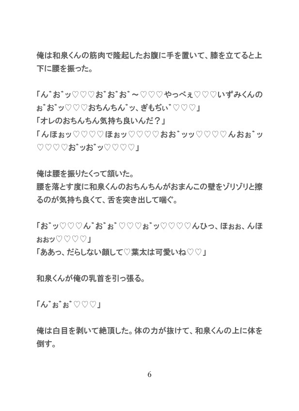 幼馴染で御曹司の夫に種付けピストンされて、獣みたいに喘ぐドスケベカントボーイ [gena] | DLsiteがるまに 6