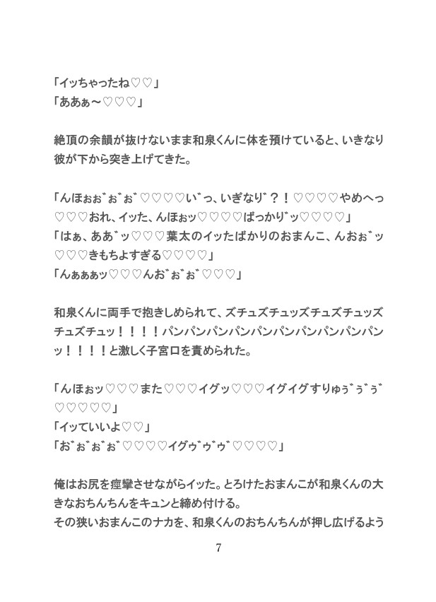 幼馴染で御曹司の夫に種付けピストンされて、獣みたいに喘ぐドスケベカントボーイ [gena] | DLsiteがるまに 7