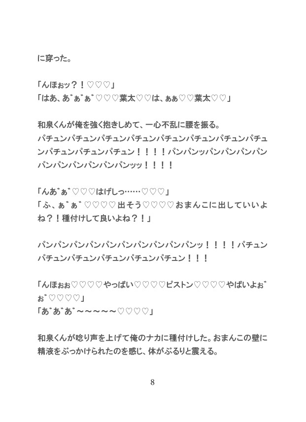 幼馴染で御曹司の夫に種付けピストンされて、獣みたいに喘ぐドスケベカントボーイ [gena] | DLsiteがるまに 8