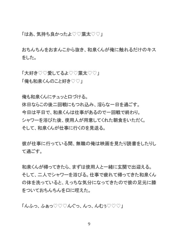 幼馴染で御曹司の夫に種付けピストンされて、獣みたいに喘ぐドスケベカントボーイ [gena] | DLsiteがるまに 9