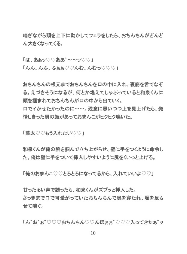 幼馴染で御曹司の夫に種付けピストンされて、獣みたいに喘ぐドスケベカントボーイ [gena] | DLsiteがるまに 10