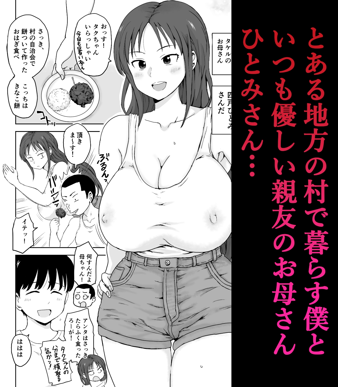 因習村 成人の儀式 親友のお母さんで筆おろし!-2
