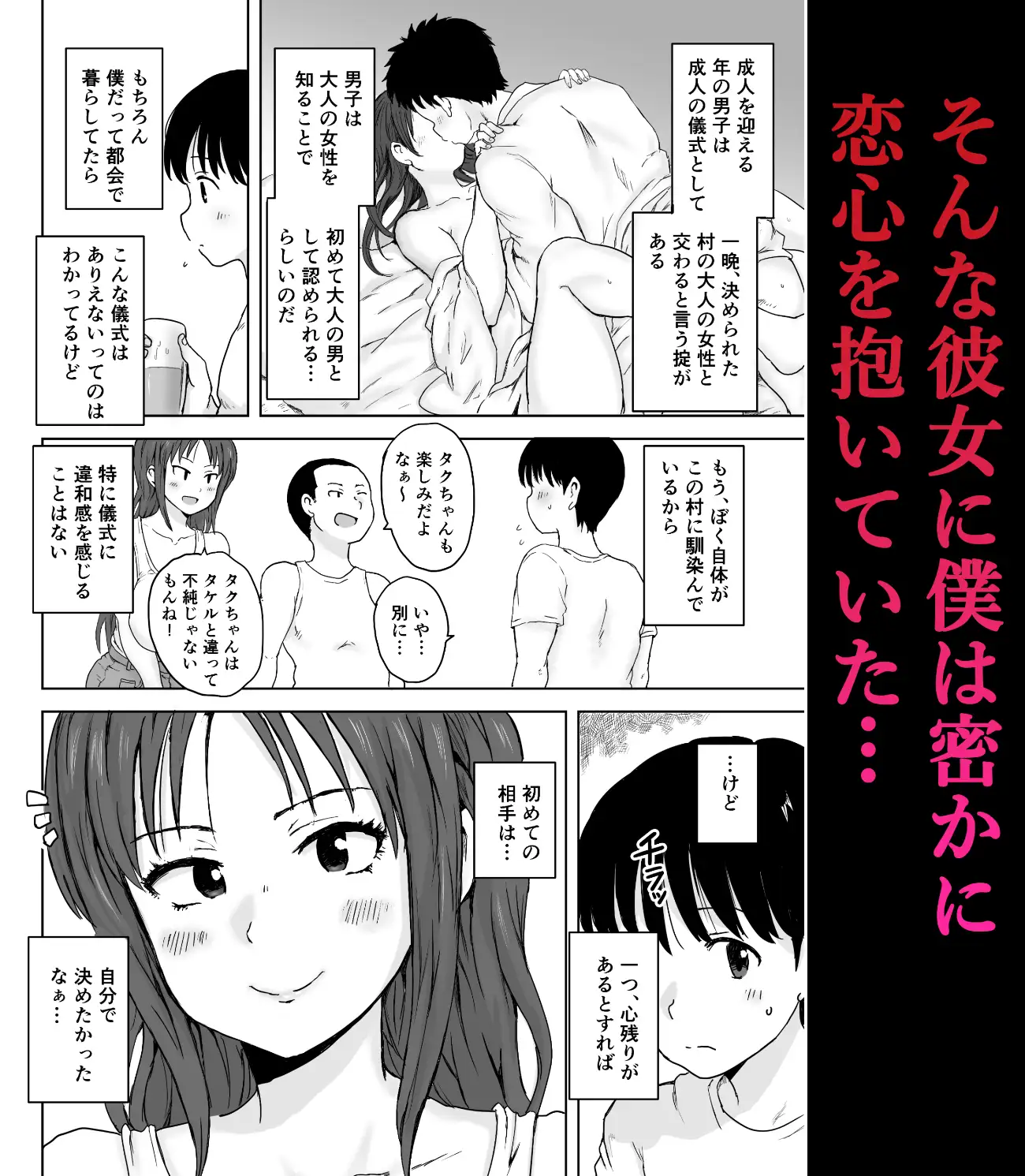 因習村 成人の儀式  親友のお母さんで筆おろし！ サンプル画像 2