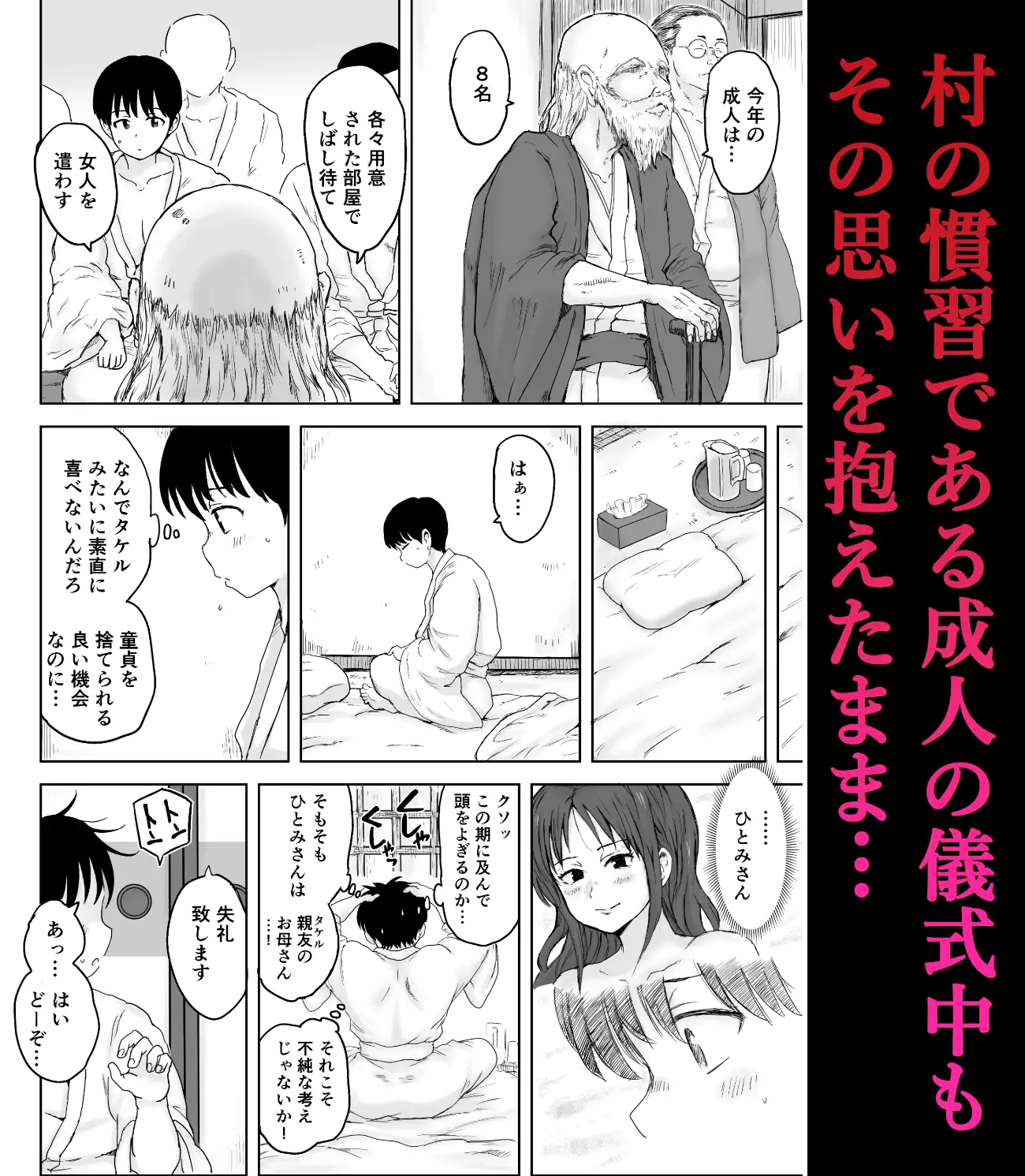 因習村 成人の儀式  親友のお母さんで筆おろし！ サンプル画像 3