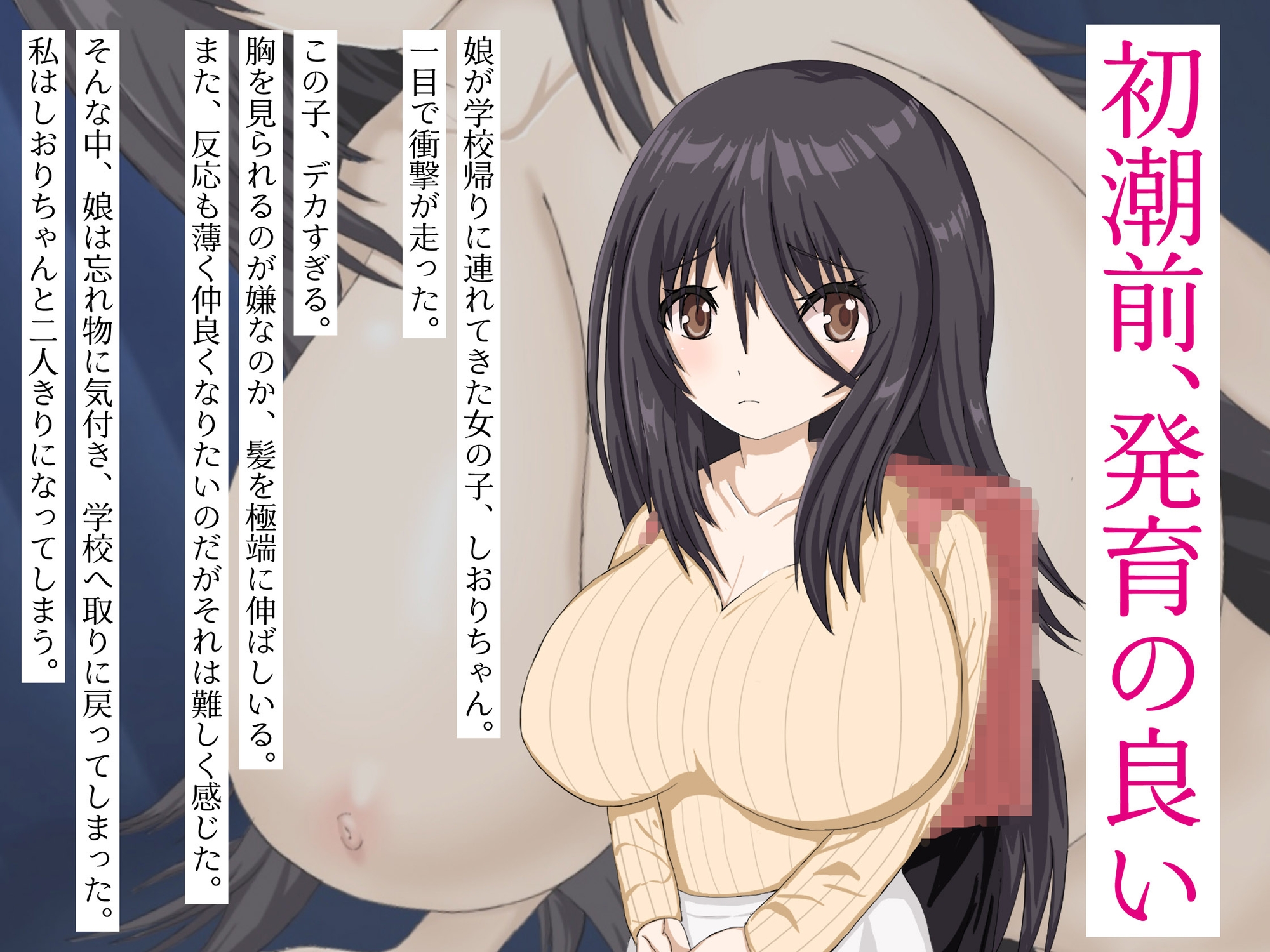 娘の友達がデカすぎる~押しに弱い、娘の友達と同い年の友達の発育が良すぎる~ サンプル1