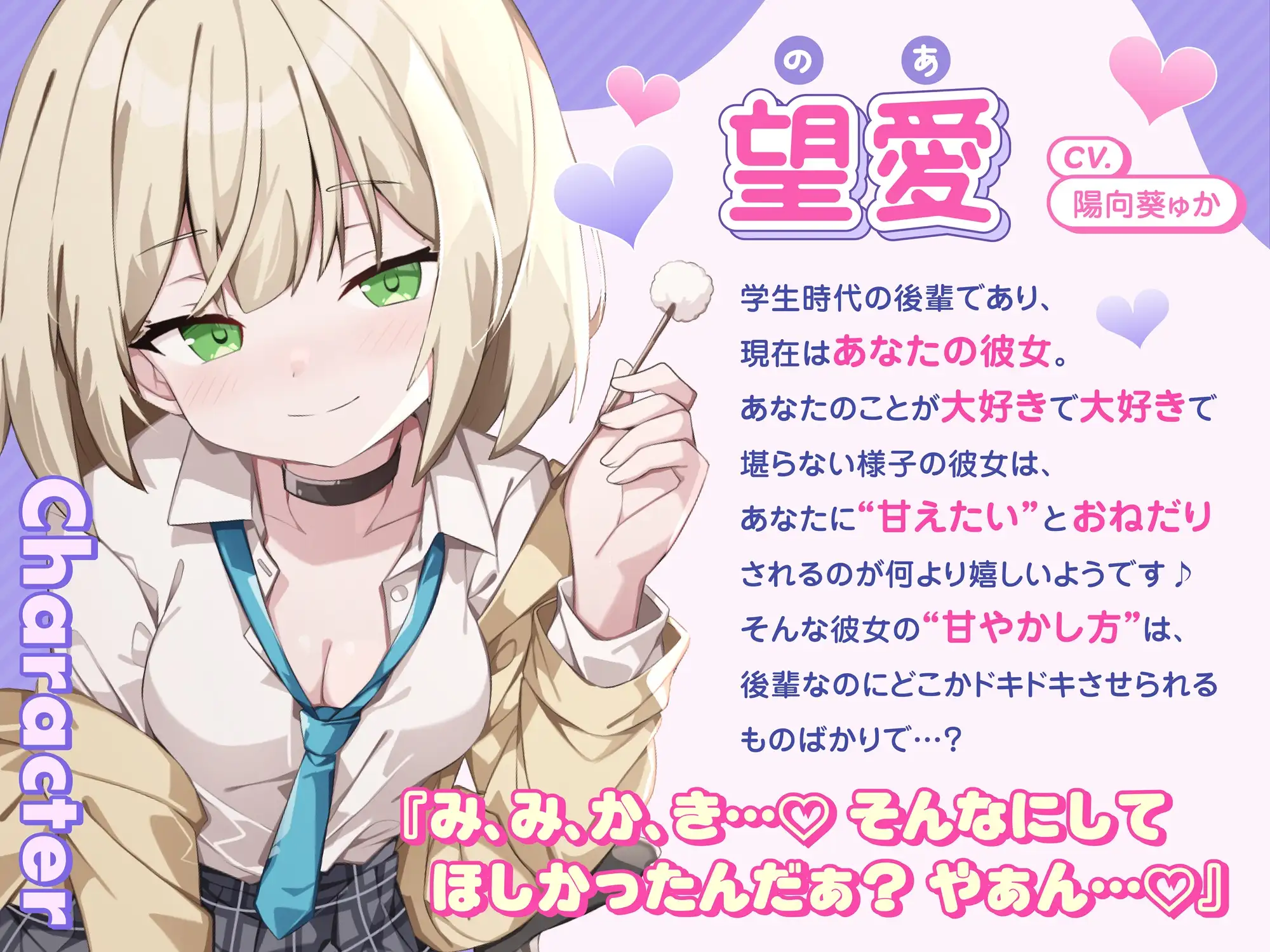 【ASMR】小悪魔系 後輩彼女 はあなたの疲れた心を癒したい ～甘々いじわる耳かき♡～ 【男性受け/指耳かき/無声音囁き/バイノーラル】【KU100】 サンプル画像 3