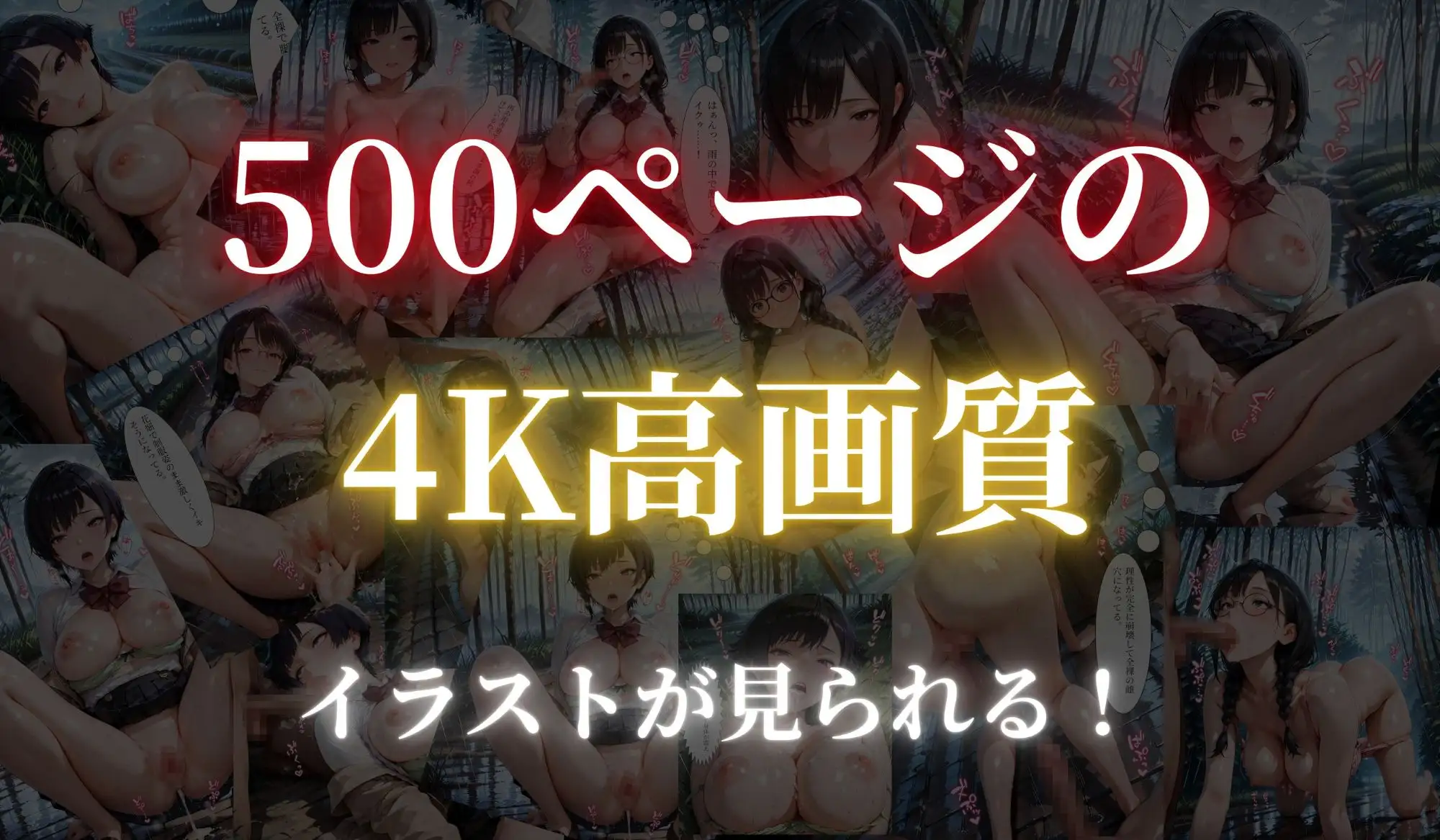 ［500枚の4K高画質（セリフあり）］生梅雨姦〜雨音で消される女生徒の叫び〜 サンプル画像 4